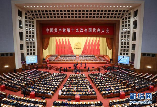 10月24日，中国共产党第十九次全国代表大会闭幕会在北京人民大会堂举行。