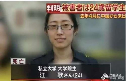 遇害留日女生母亲将赴日征集签名:帮女儿讨回公道