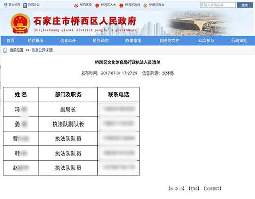 石家庄政府官网泄露执法人员隐私 官方已通知删除