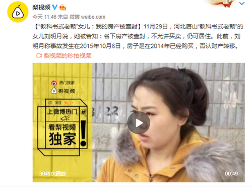 教科书式老赖女儿:房产被查封 否认财产转移
