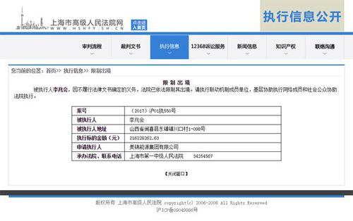 山西前首富李兆会被限制出境:不履行法律文书义务