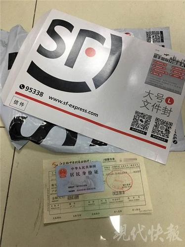 女子收到神秘快递 22万元和1张身份证从天而降