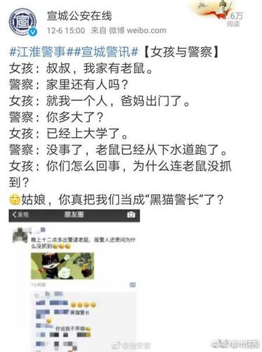 女孩把警察当黑猫警长 抓鼠失败竟吐槽:你们咋回事