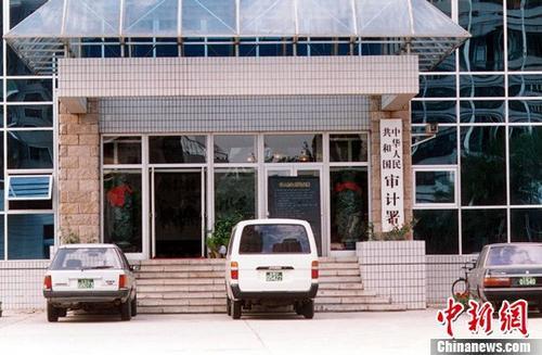 资料图：中华人民共和国审计署办公大楼。<a target='_blank' href='http://www.chinanews.com/'>中新社</a>发 赵振清 摄