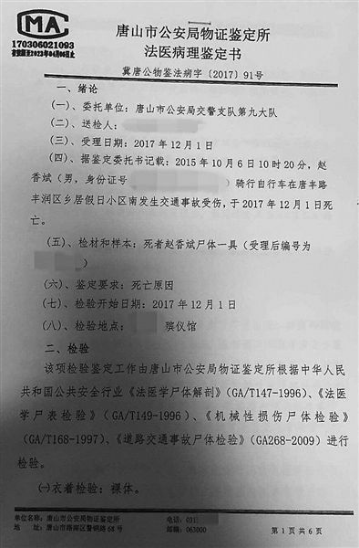 此前的法医病理鉴定书
