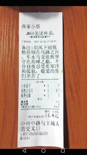 送餐小票上的温暖留言 记者董楠摄影 