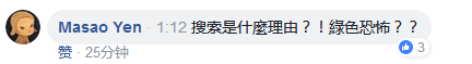 新党发言人突遭台当局入室搜查 台网友：绿色恐怖