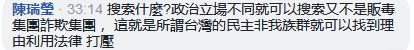 新党发言人突遭台当局入室搜查 台网友：绿色恐怖