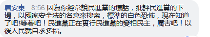 新党发言人突遭台当局入室搜查 台网友：绿色恐怖
