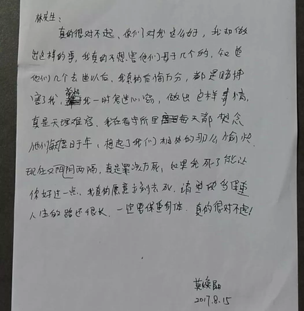 纵火案保姆道歉信曝光 曾有神秘人预知凶手身份