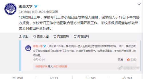 南昌大学再次回应副院长被曝性侵女生一事
