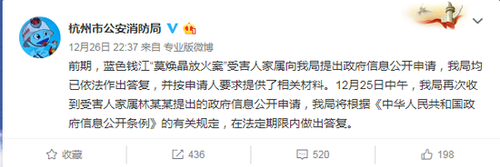 保姆纵火案家属申请信息公开 消防：将依法答复