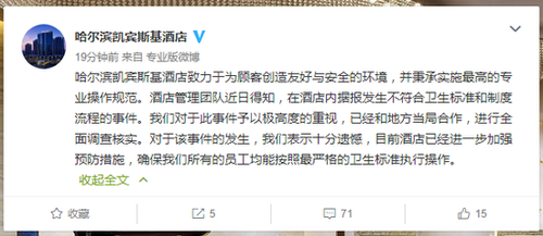 哈尔滨凯宾斯基酒店回应马桶刷刷茶杯:十分遗憾