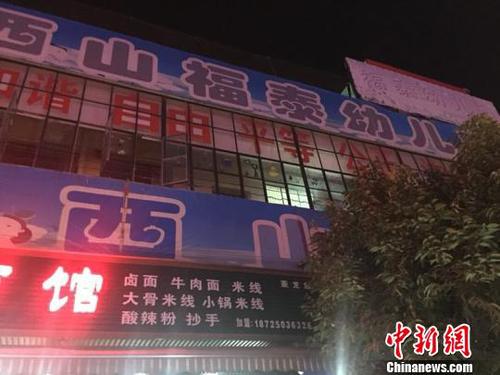 昆明18名疑似食物中毒幼儿出院涉事幼儿园停业整顿