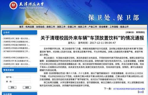 车辆进高校车顶放饮料吸引卖淫 校方:无学生上车