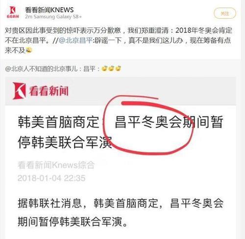 北京昌平被误报道将举办冬奥会 涉事媒体发声道歉