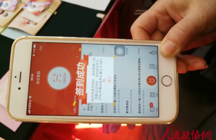 海淀政协全会App“升级”助力委员信息化履职