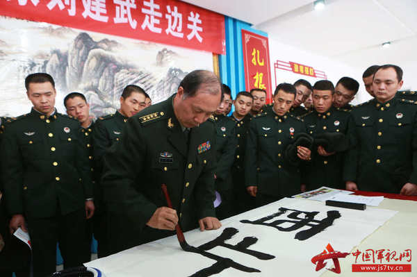 军旅书法家走边防：重笔写边关 浓墨润兵心