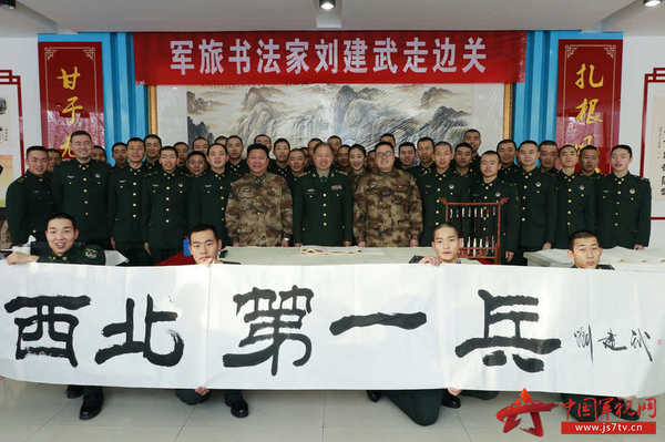 军旅书法家走边防：重笔写边关 浓墨润兵心