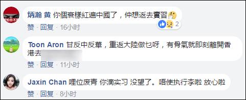 宣扬港独学生要来内地实习?官方:遭投诉 正调查