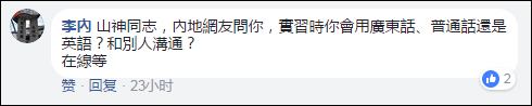 宣扬港独学生要来内地实习?官方:遭投诉 正调查