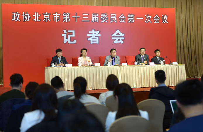 北京市政协十三届一次会议召开记者会