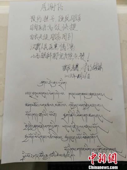 藏区小伙留藏汉双文感谢信赞山西看病“高效快捷”