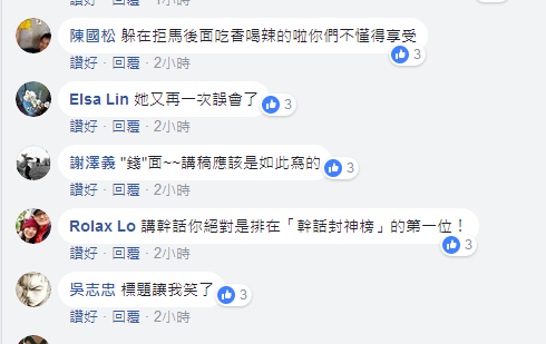 蔡英文豪言枪林弹雨站在最前面 被网友骂翻