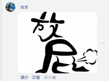 蔡英文豪言枪林弹雨站在最前面 被网友骂翻
