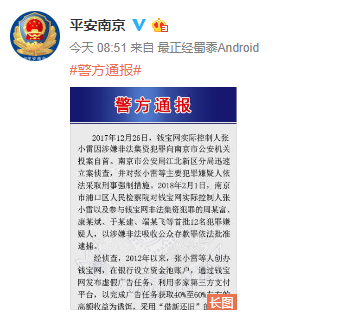 警方披露钱宝网张小雷案:非法集资为情妇买多套房