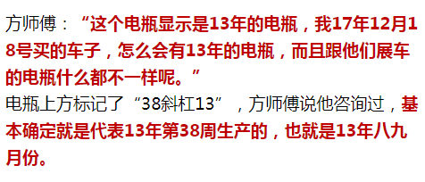 男子27万买的新车装着5年前电瓶 4S店:等厂方回复