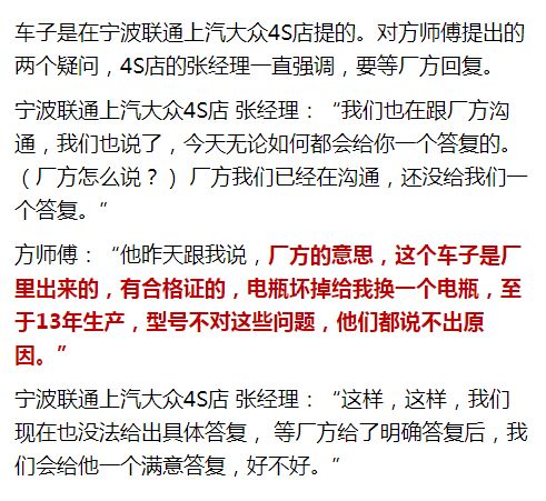 男子27万买的新车装着5年前电瓶 4S店:等厂方回复