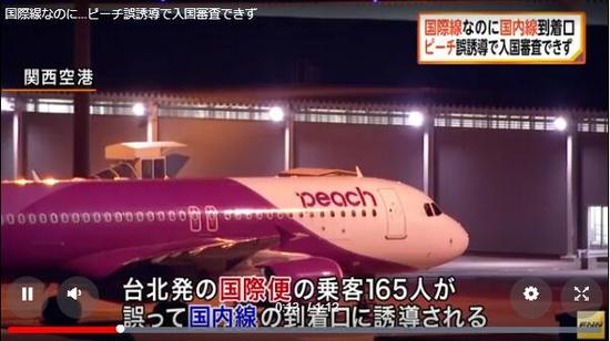 日机场员工带错路 13名乘客未经入境审查进日本
