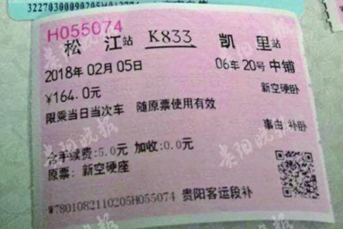 补办的卧铺票