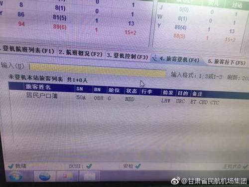 航班旅客名叫居民户口簿 工作人员集体惊呆