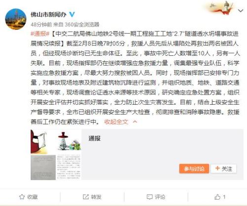 图片来源：佛山市政府新闻办公室官方微博