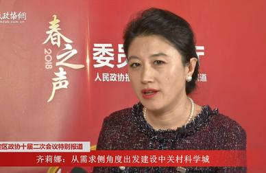 北京市海淀区政协委员齐莉娜做客委员会客厅