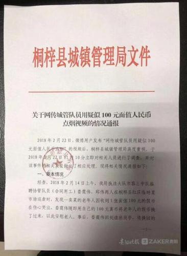 城管烧百元钞点烟还跟旁边人称是小钱 官方:系假钞