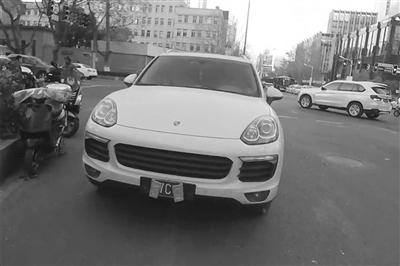 豪车车牌两端被折叠 司机称自己遭遇恶作剧