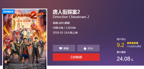 《唐探2》编剧被曝媚日道歉 曾称小的给太君带路