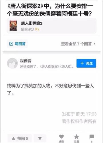 《唐探2》编剧被曝媚日道歉 曾称小的给太君带路