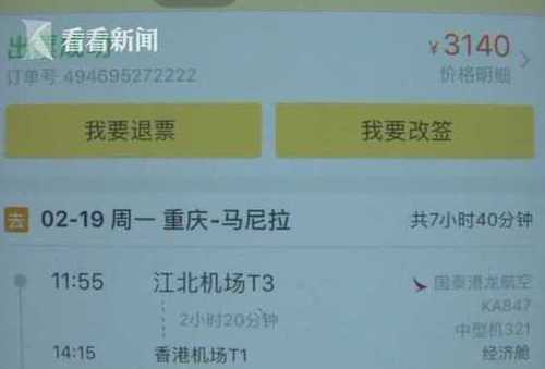 签证上信息一字之差！女子出国游变机场一日游