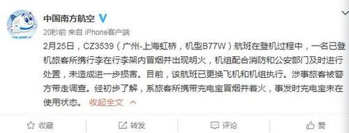 南航旅客所携行李在行李架内冒烟并出现明火