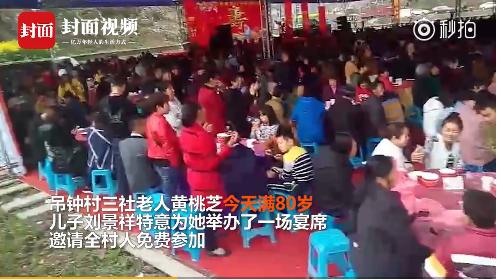 四川老人80岁生日摆宴600桌 不交份子不送礼随便吃