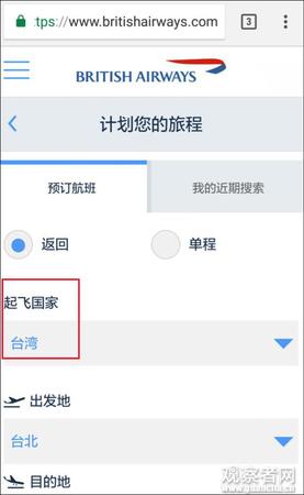 台独抗议之后 英航将中国台湾改成台湾