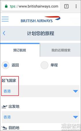 台独抗议之后 英航将中国台湾改成台湾