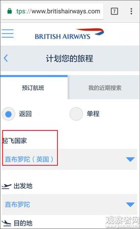 台独抗议之后 英航将中国台湾改成台湾