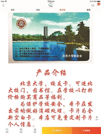 商家违规网售北大清华校园卡