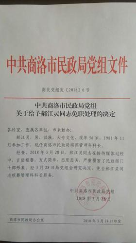 民政科长辱骂记者被免 自称心情不好 前途毁了