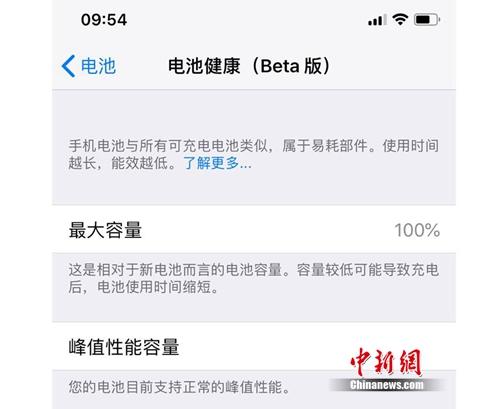 查看iPhone电池健康状况。手机截图